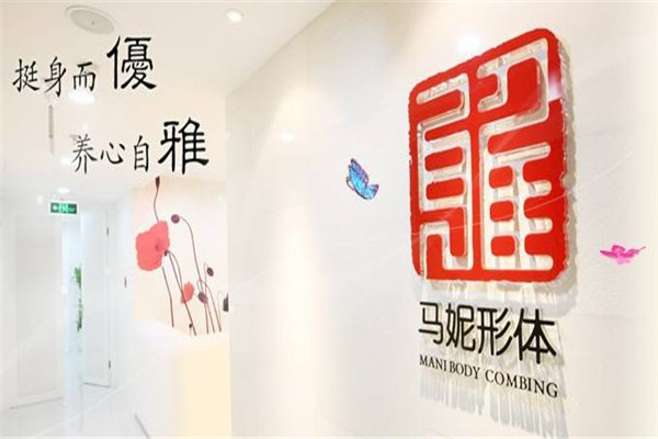 马妮形体健身加盟
