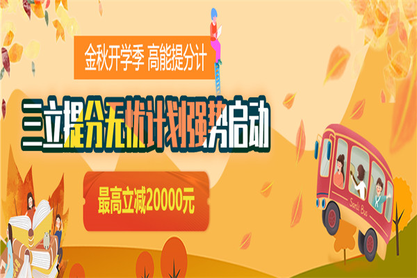 三立国际教育