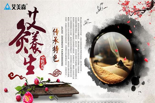 艾美森艾灸养生馆