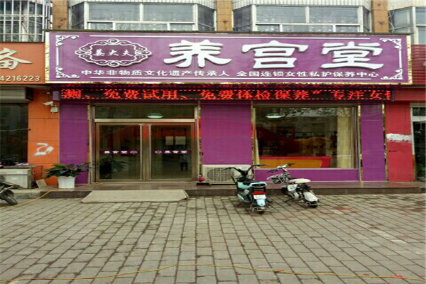 姜大夫养宫堂加盟