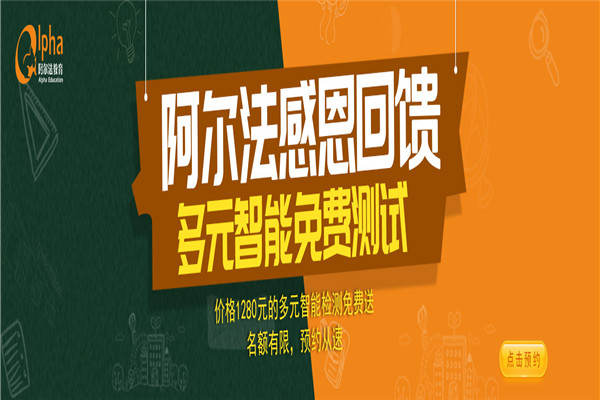 阿尔法教育