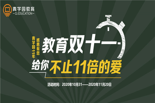 青学园教育