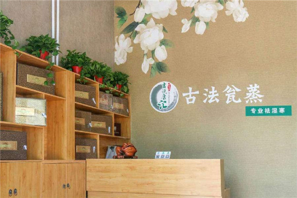 吉悦康汇古法瓮蒸加盟