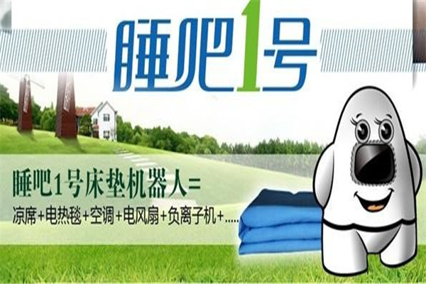 睡吧1号加盟