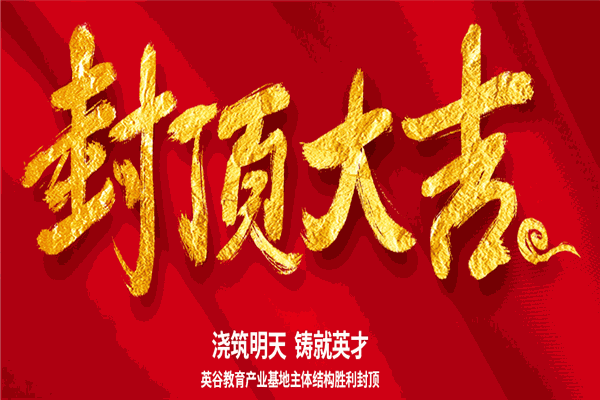 英谷教育