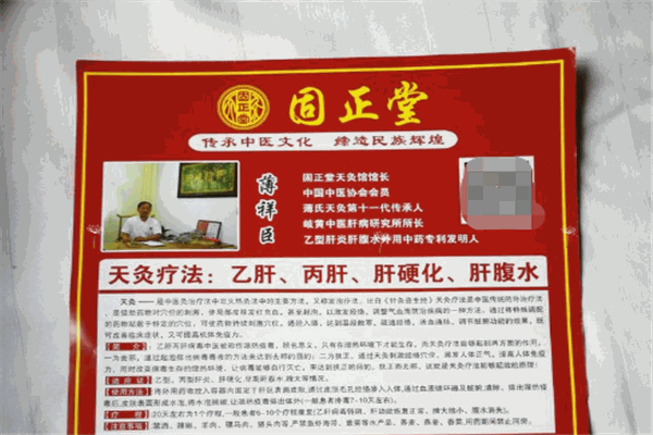 固正堂天灸馆加盟