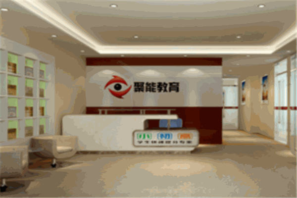 聚能教育培训