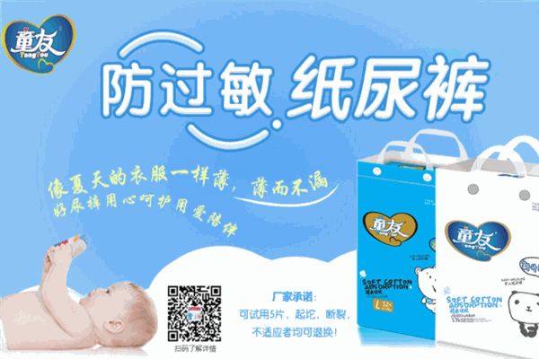 童友纸尿裤