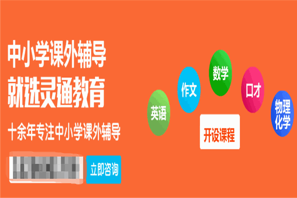 灵通教育