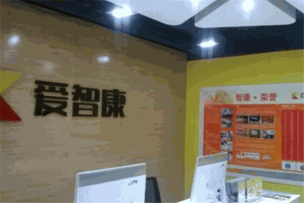 爱智康