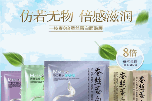 一枝春蚕丝蛋白面膜