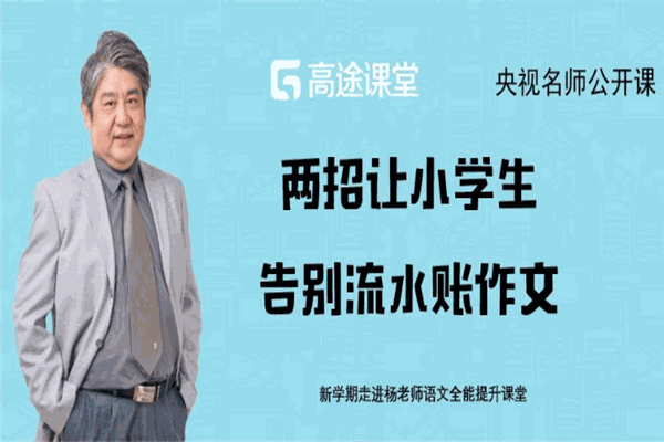 高途课堂