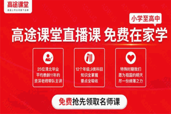 高途课堂