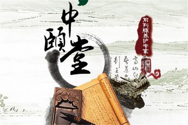 中颐堂加盟