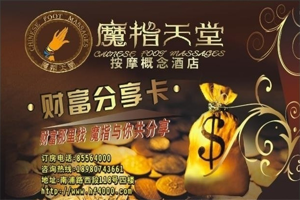 魔指天堂加盟