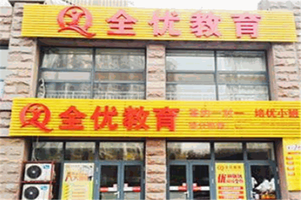 全优教育