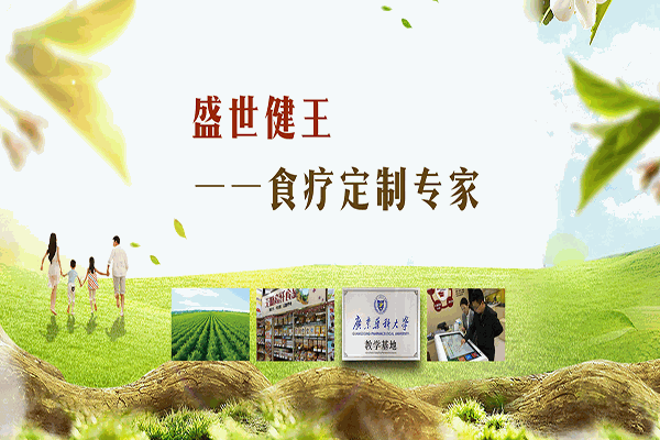 盛世健王健康管理加盟