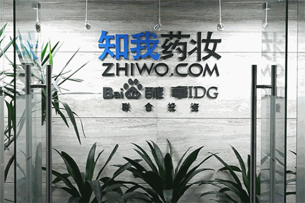 知我药妆加盟