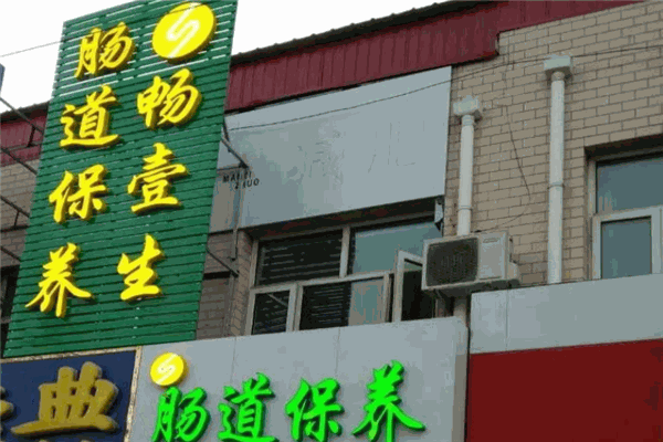 畅壹生加盟