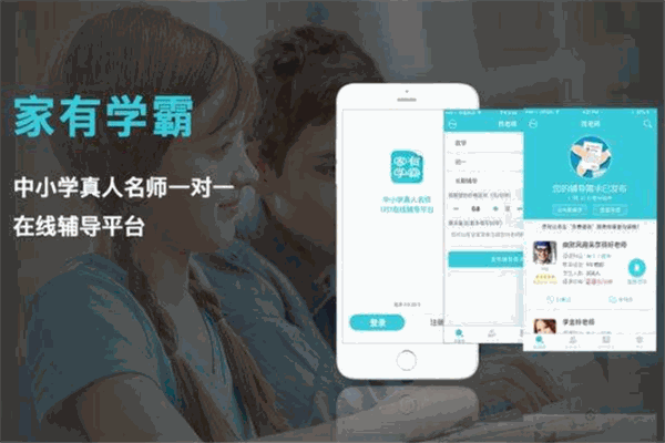 家有学霸