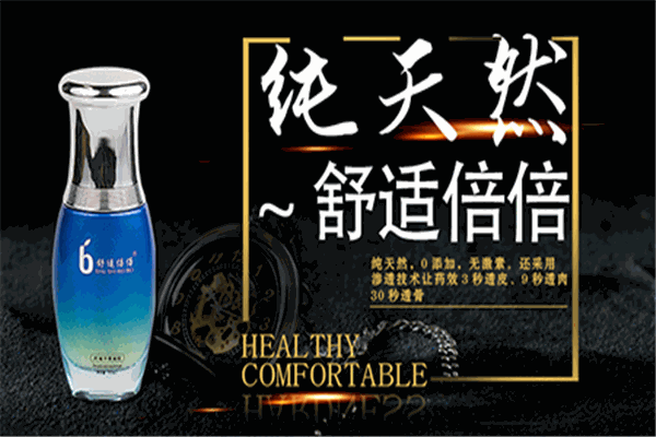 舒适倍倍加盟