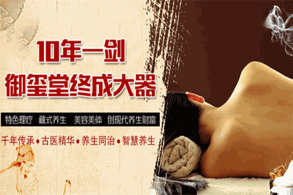 御玺堂SPA加盟