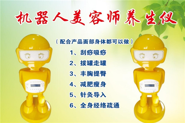 柏皙机器人养生加盟
