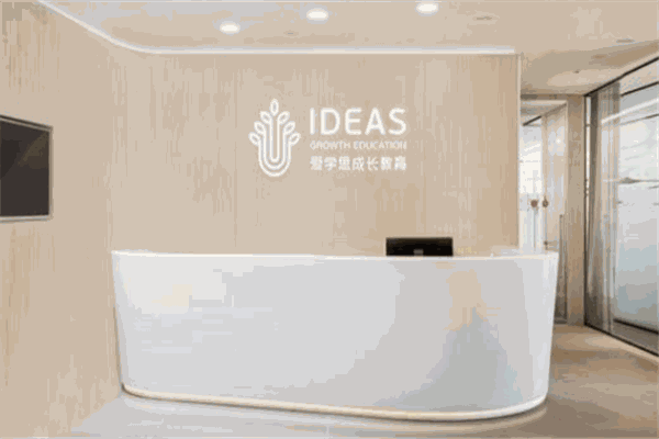 爱学思成长教育