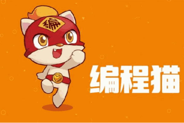 编程猫