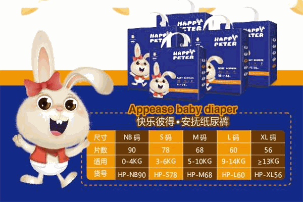 快乐彼得纸尿裤