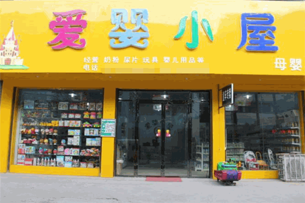 爱婴小屋母婴生活馆