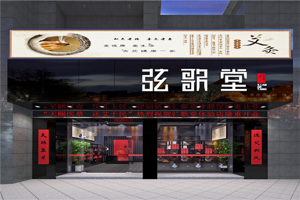 弦歌堂艾灸加盟