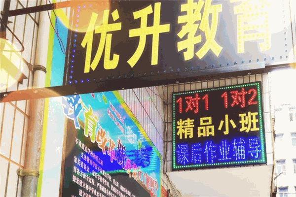 优升教育
