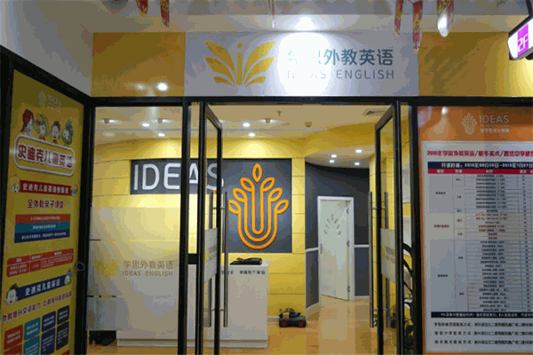 爱学思成长教育