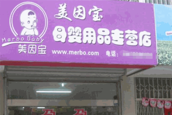 美因宝