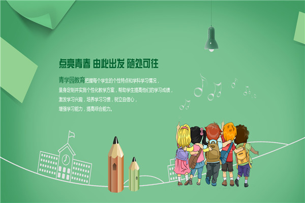 青学园教育