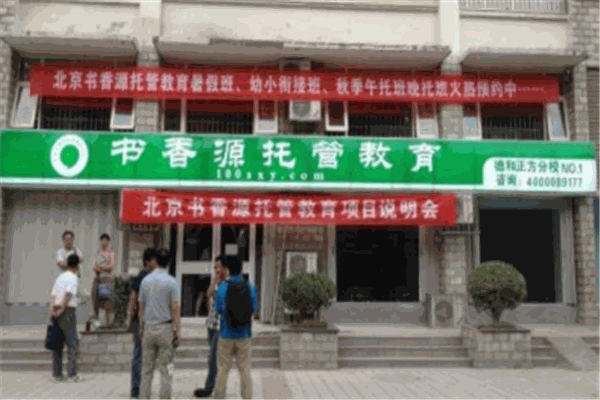 北京书香源教育
