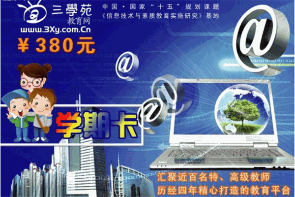 三学苑教育