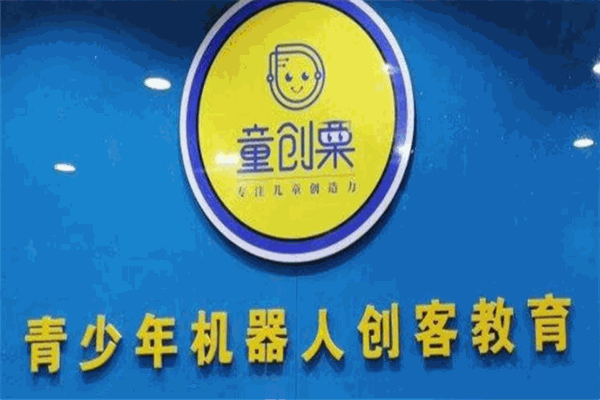 童创栗机器人创客教育培训