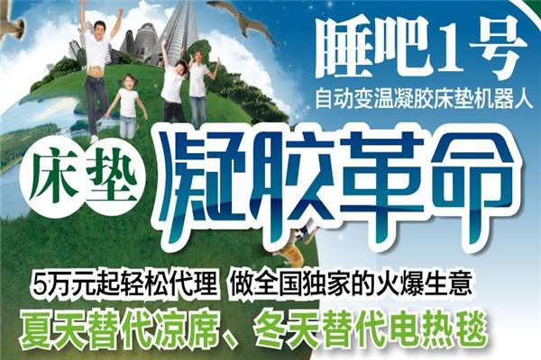 睡吧1号加盟