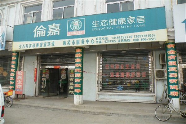 伦嘉生态馆加盟