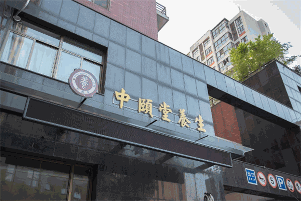 中颐堂加盟