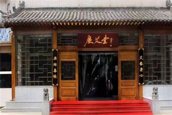 广艾堂中医养生馆加盟