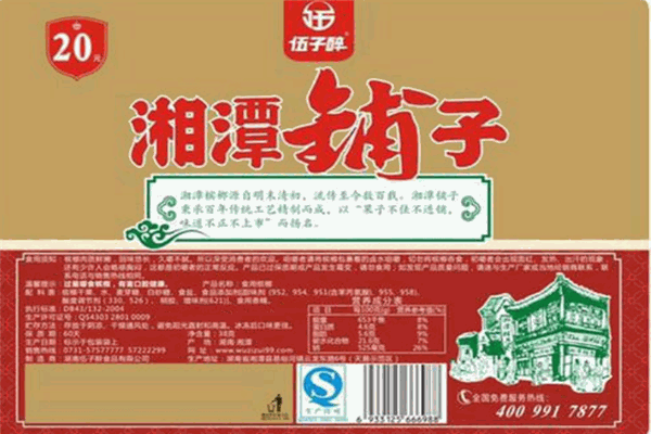 湘潭铺子