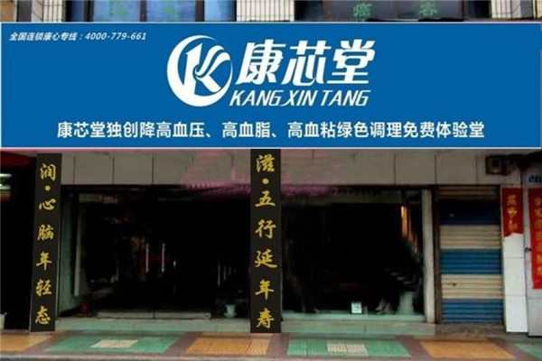 康芯堂加盟