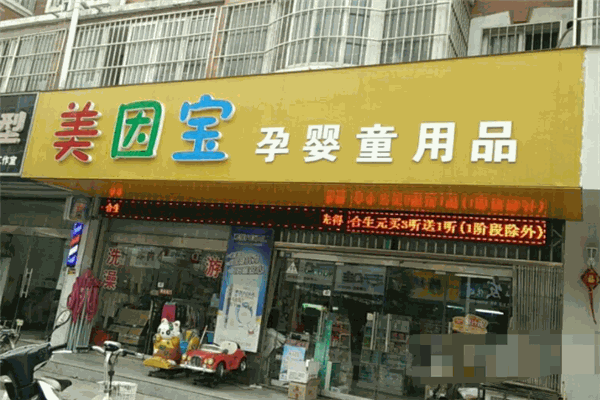 美因宝