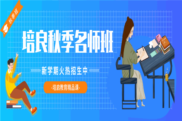 培良教育