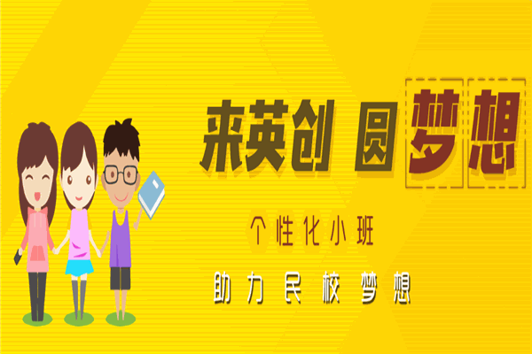 英创教育