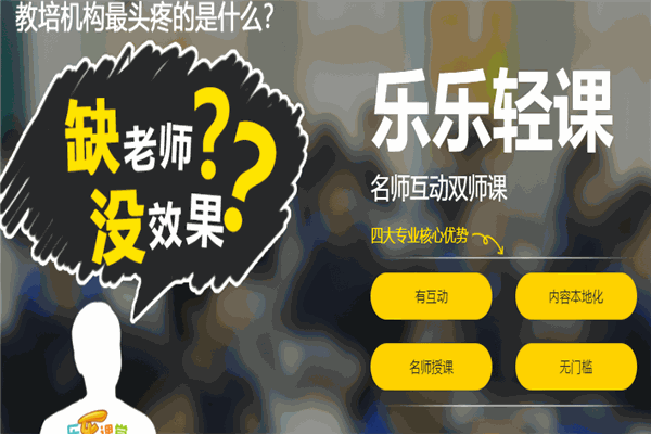 乐乐轻课