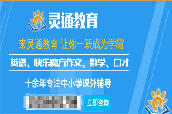 灵通教育